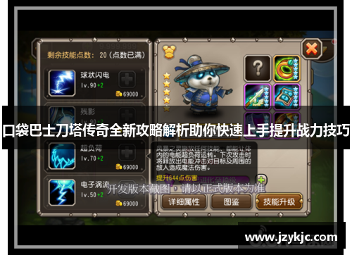 口袋巴士刀塔传奇全新攻略解析助你快速上手提升战力技巧 口袋巴士刀塔传奇全新攻略解析助你快速上手提升战力技巧