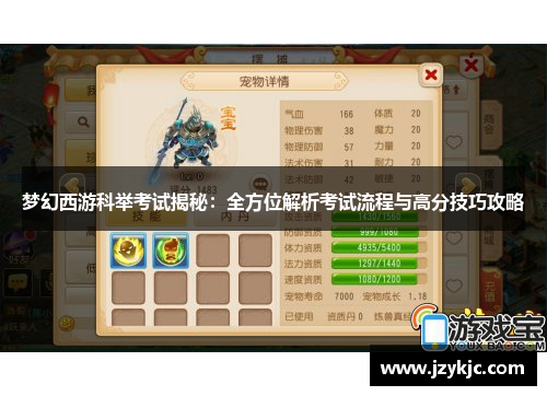 梦幻西游科举考试揭秘:全方位解析考试流程与高分技巧攻略 梦幻西游科举考试揭秘:全方位解析考试流程与高分技巧攻略