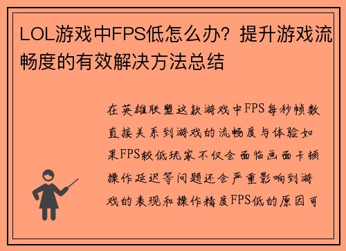 LOL游戏中FPS低怎么办？提升游戏流畅度的有效解决方法总结
