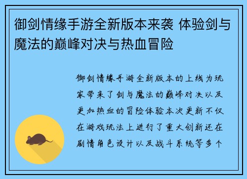 御剑情缘手游全新版本来袭 体验剑与魔法的巅峰对决与热血冒险 御剑情缘手游全新版本来袭 体验剑与魔法的巅峰对决与热血冒险