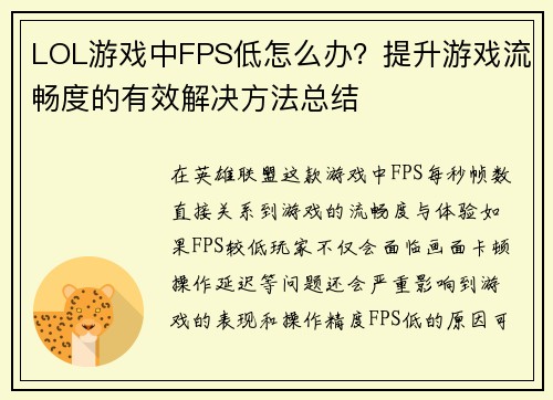 LOL游戏中FPS低怎么办?提升游戏流畅度的有效解决方法总结 LOL游戏中FPS低怎么办?提升游戏流畅度的有效解决方法总结
