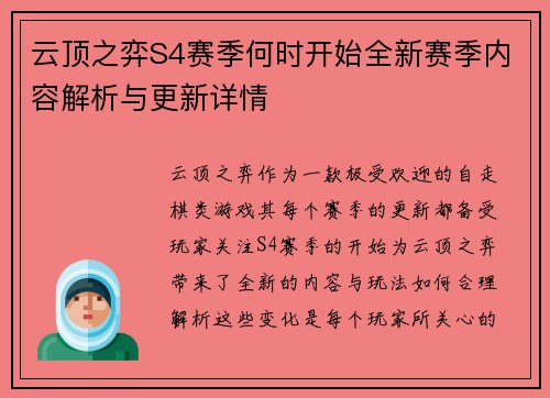 云顶之弈S4赛季何时开始全新赛季内容解析与更新详情