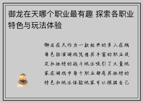 御龙在天哪个职业最有趣 探索各职业特色与玩法体验 御龙在天哪个职业最有趣 探索各职业特色与玩法体验