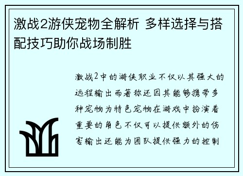 激战2游侠宠物全解析 多样选择与搭配技巧助你战场制胜 激战2游侠宠物全解析 多样选择与搭配技巧助你战场制胜