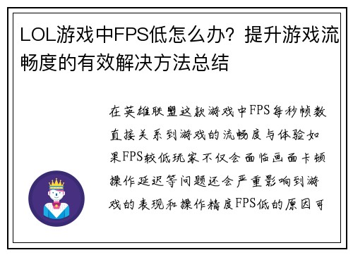 LOL游戏中FPS低怎么办？提升游戏流畅度的有效解决方法总结