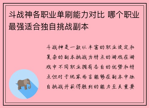 斗战神各职业单刷能力对比 哪个职业最强适合独自挑战副本