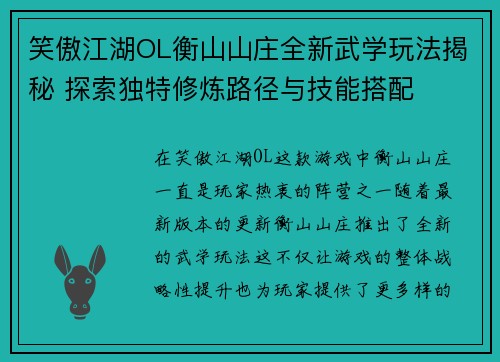 笑傲江湖OL衡山山庄全新武学玩法揭秘 探索独特修炼路径与技能搭配