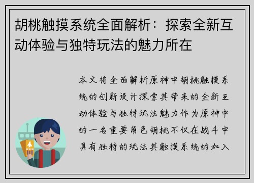 胡桃触摸系统全面解析：探索全新互动体验与独特玩法的魅力所在